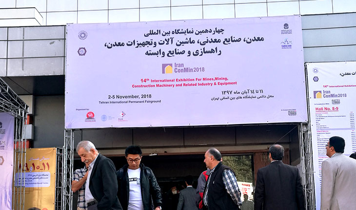 The Iranian Exhibition